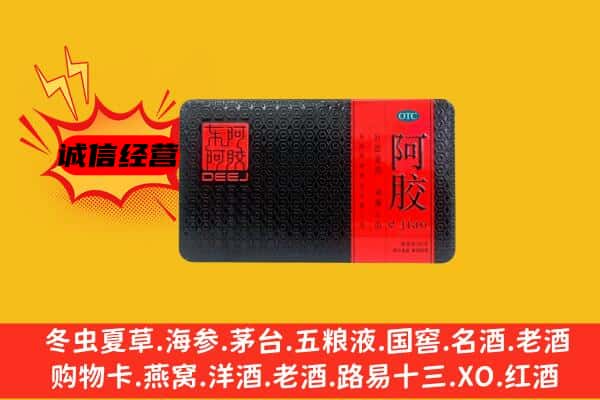 太谷区回收阿胶