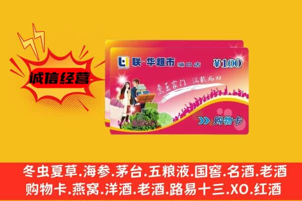 太谷区回收超市卡