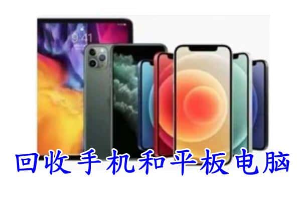 太谷区回收手机